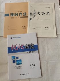 2024优化探究同步导学案生物学选择性必修1