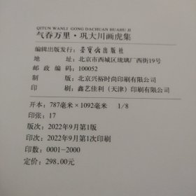 气吞万里