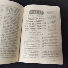 党的教育（读毛主席著作做红色接班人）1966年内蒙古