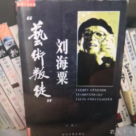 刘海粟