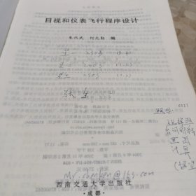 目视和仪表飞行程序设计