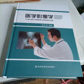 医学影像学