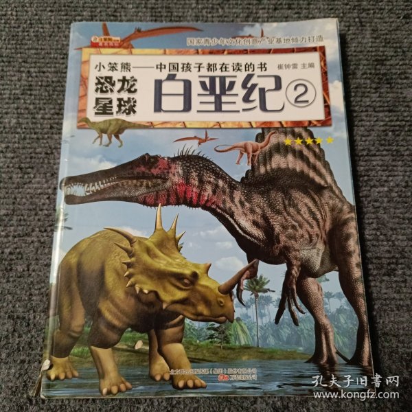 恐龙星球 白垩纪2【内容全新】