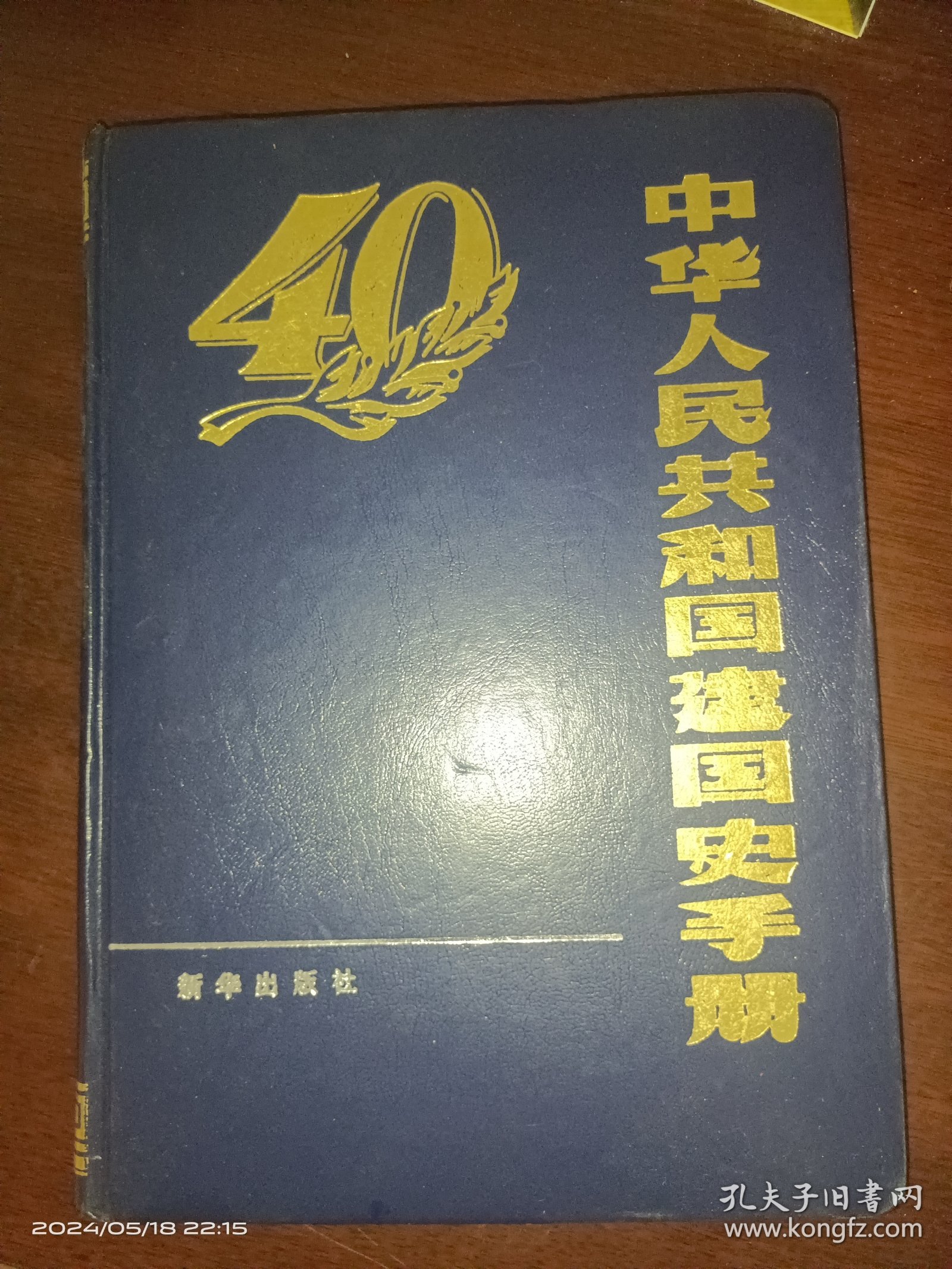 中华人民共和国建国史手册