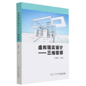 虚拟现实设计——三维建模