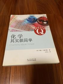 趣味学习丛书：化学其实很简单