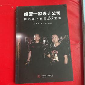 经营一家设计公司你必须了解的26堂课