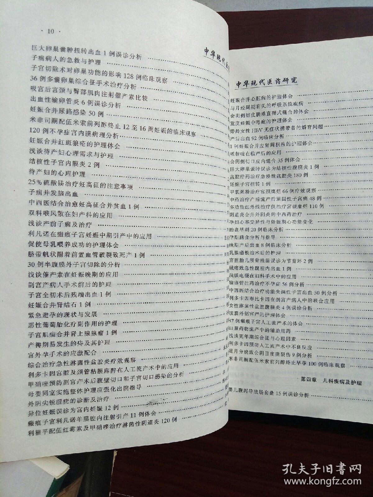 中华现代医药研究