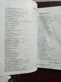 中华现代医药研究