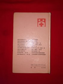 名家经典丨中医内科急重症手册（全一册精装版）1995年原版老书515页大厚本，仅印8000册！