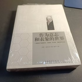 作为意志和表象的世界