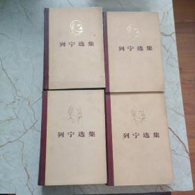 列宁选集（全四卷