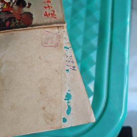 连环画:虎子的红缨枪子