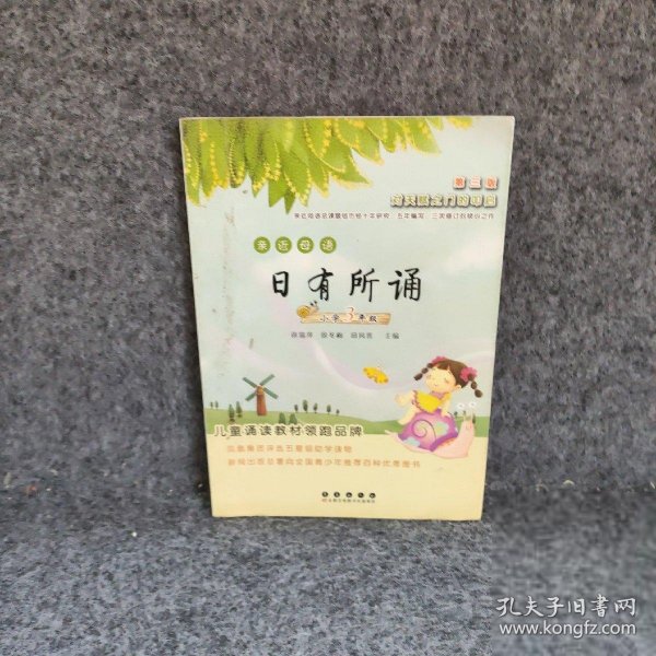 亲近母语日有所诵：小学3年级（第3版）