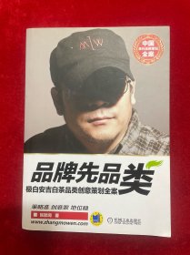 品牌先品类 极白安吉白茶品类创意策划全案