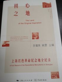 初心之地——上海红色革命纪念地全纪录