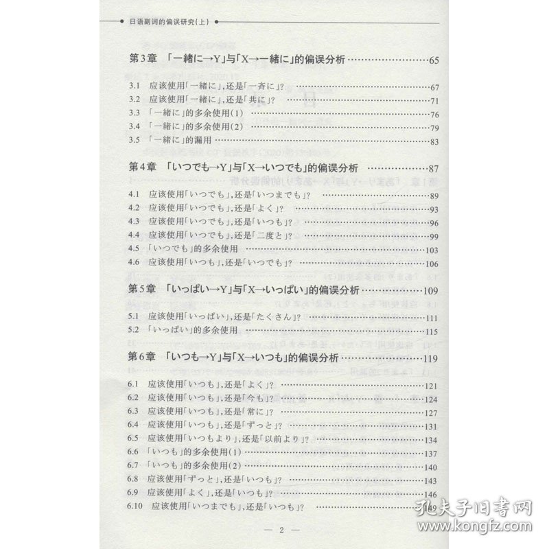 保正版！日语副词的偏误研究 上9787517840480浙江工商大学出版社于康 等