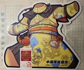 异形明信片，生肖龙极限片，南京云锦龙袍衣服极限片，龙的传人极限片明信片邮票邮戳