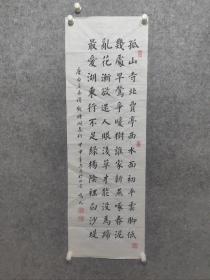 北京知名老书法家 刘鸣九（刘民九） 书法精品一副 保真出售
