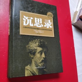 沉思录