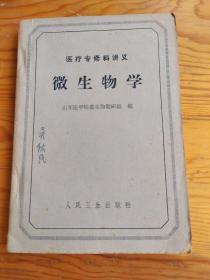 微生物学，2023年，9月21号上，