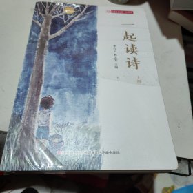 一起读诗