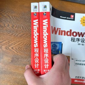 Windows 程序设计：第5版