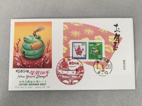日本纪念封 首日封1989年 蛇年生肖小型张