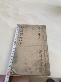 师傅奥妙口诀麻衣看相