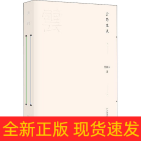 云的流浪