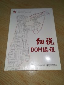 细说DOM编程