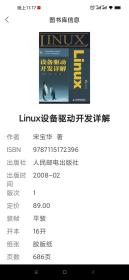 Linux设备驱动开发详解