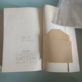 日本历史人物传(古代中世篇)