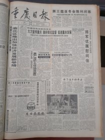 重庆日报1996年2月12日