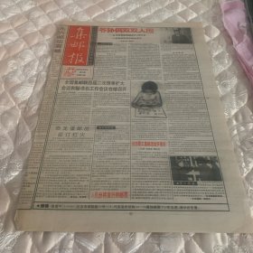 集邮报1996年4月20日