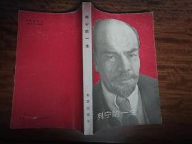 列宁的一生