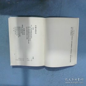 古典大学丛书 白话文学史