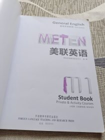 美联英语通用英语教程. M1