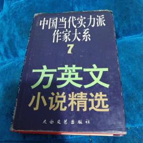 方英文小说精选