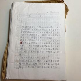 卞立强（著名翻译家、北京大学教授）译稿 池田大作著《谈佛法与宇宙》（出版时改名《佛法与宇宙》）359（目录页缺一页）