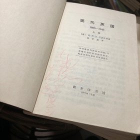 现代英国上中下