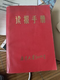读报手册