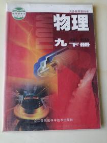 初中 物理. 九年级. 下册 （苏科版 ）