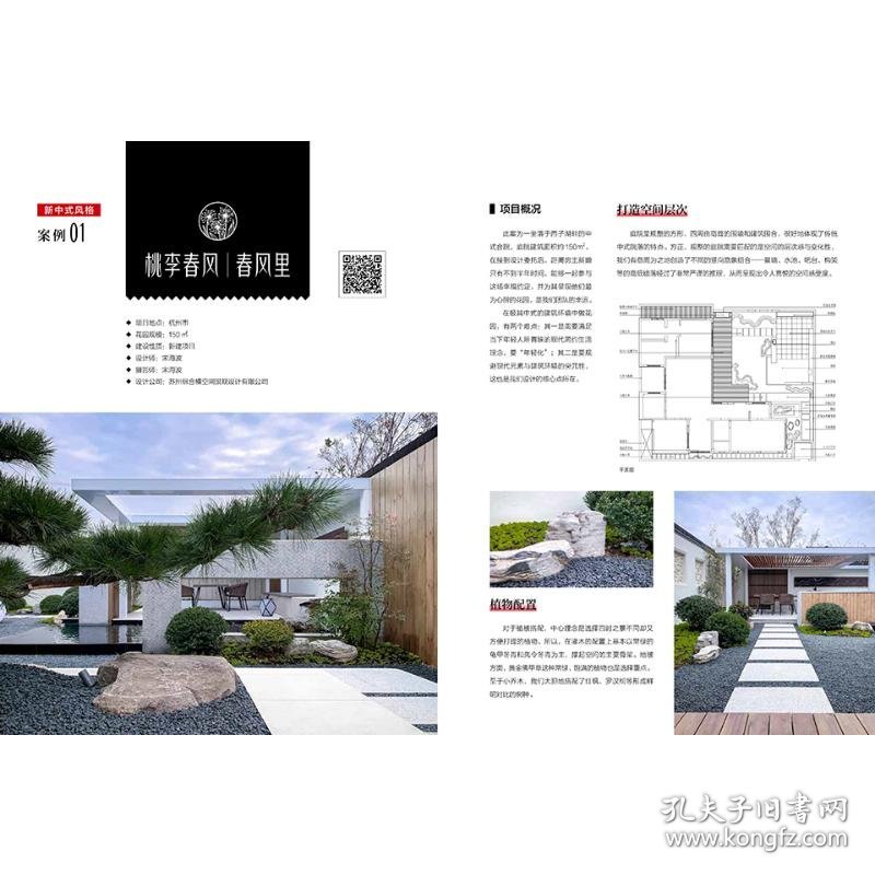 私家庭院景观设计1