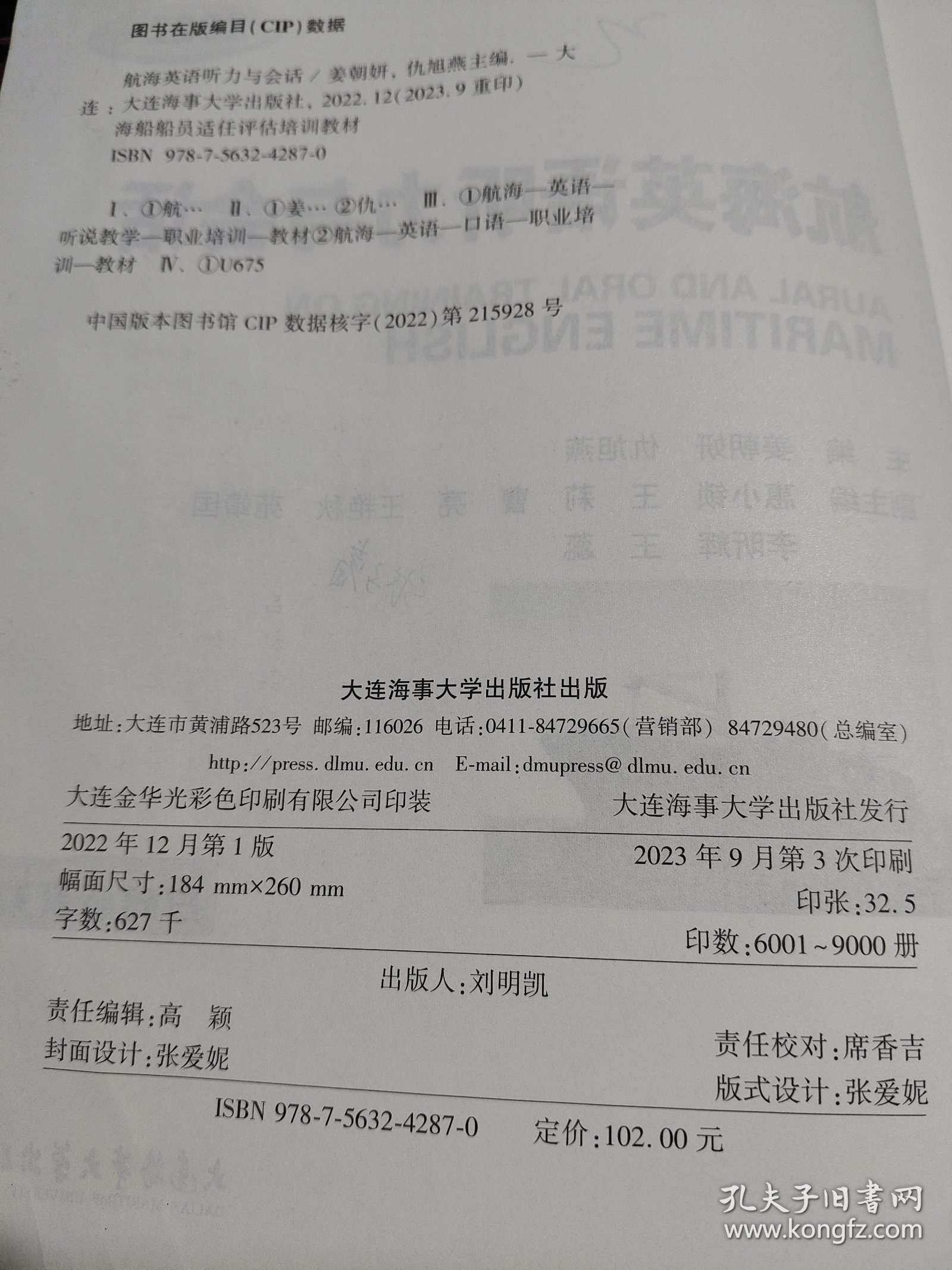 航海英语听力与会话 2022版