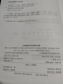 航海英语听力与会话 2022版