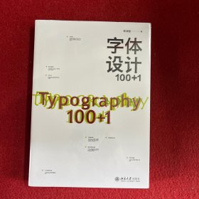 字体设计100+1