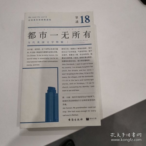 单读18：都市一无所有