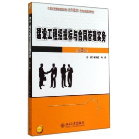 建设工程招投标与合同管理实务（第2版）