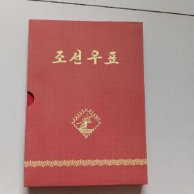 조선우표
朝鲜邮票【一本，盒装近300枚朝鲜邮票】